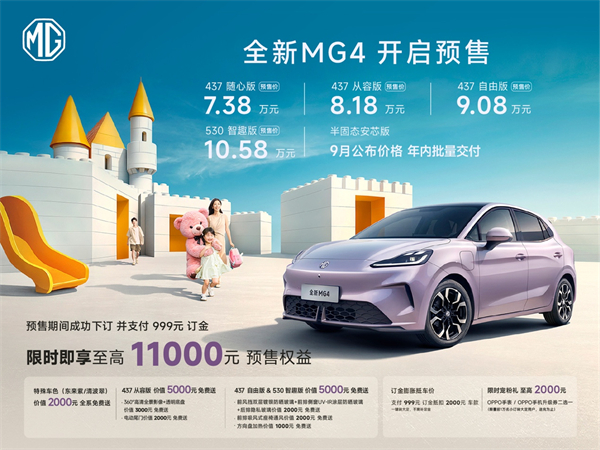 Déi all Iddi MG4 Funktiounen den eenzegen integrientenen Immal Gestiounsystem an eng ultra-laange Longer Gamme vu 530 km. Pre-Verkaf fänkt um 73.800 Yuan un.